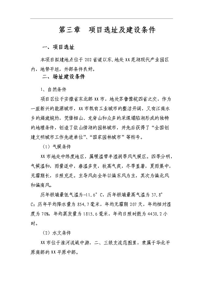 （終稿）產業園區路網工程新增項目可行性投資論證建議書.doc（最終版）第8頁