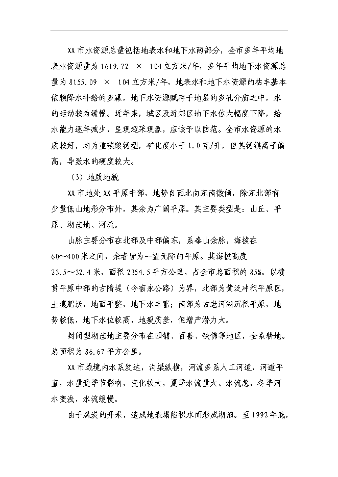 （終稿）產業園區路網工程新增項目可行性投資論證建議書.doc（最終版）第9頁
