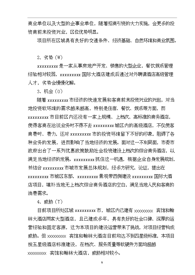 （終稿）五星級國際大酒店新增項目可行性投資論證建議書.doc（最終版）第11頁