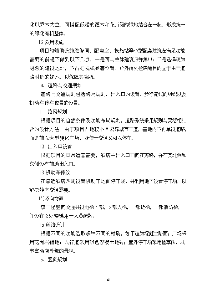 （終稿）五星級國際大酒店新增項目可行性投資論證建議書.doc（最終版）第15頁