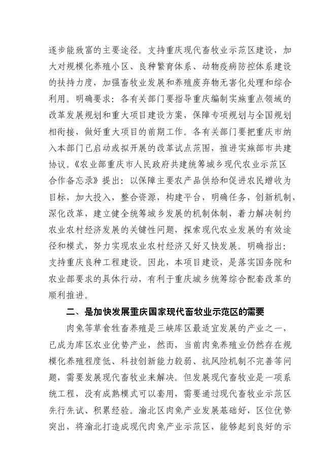 （終稿）優質基礎種母兔肉兔繁育場新增項目可行性投資論證建議書.doc（最終版）第8頁