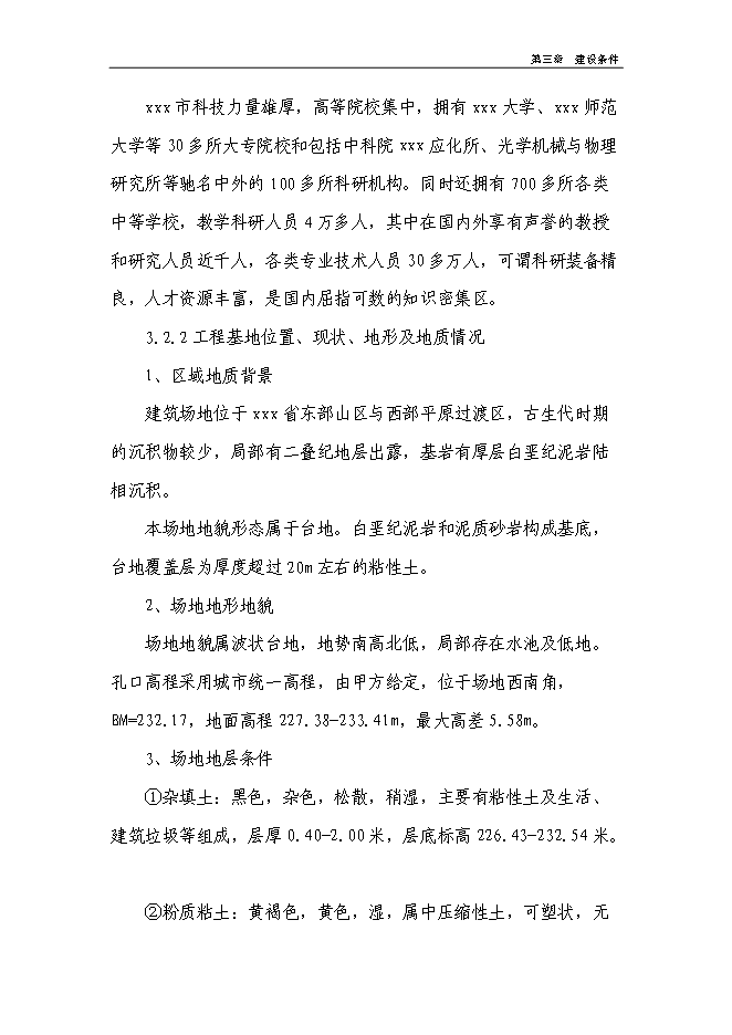 （終稿）中級人民法院審判樓及附屬用房新增項目可行性投資論證建議書.doc（最終版）