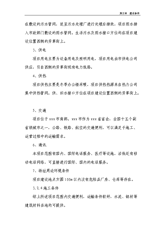 （終稿）中級人民法院審判樓及附屬用房新增項目可行性投資論證建議書.doc（最終版）
