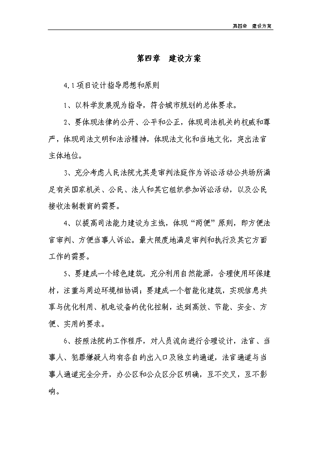 （終稿）中級人民法院審判樓及附屬用房新增項目可行性投資論證建議書.doc（最終版）