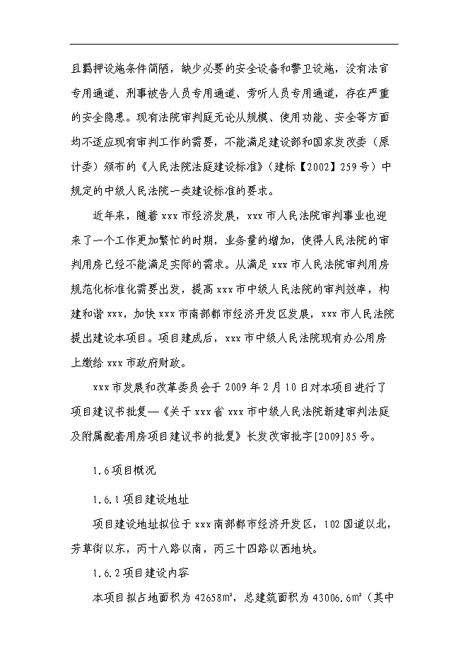 （終稿）中級人民法院審判樓及附屬用房新增項目可行性投資論證建議書.doc（最終版）