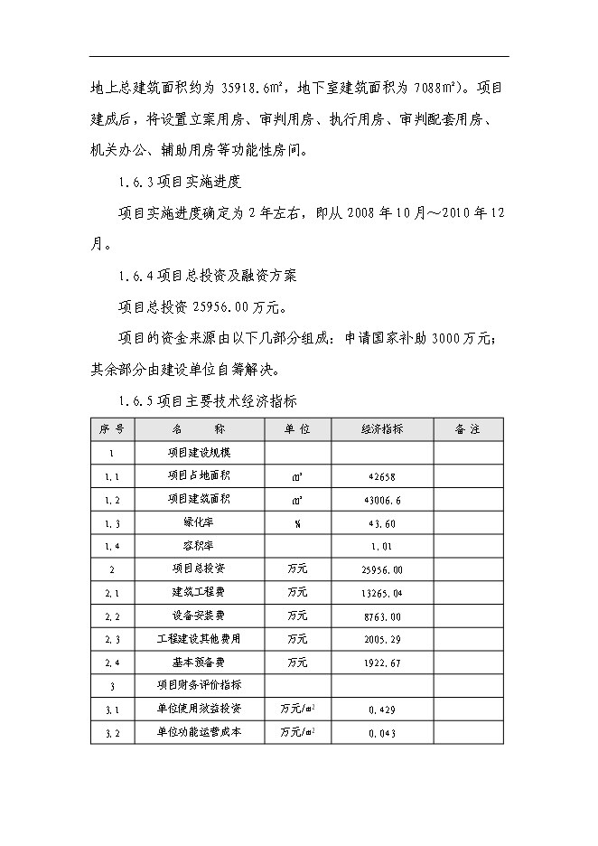 （終稿）中級人民法院審判樓及附屬用房新增項目可行性投資論證建議書.doc（最終版）