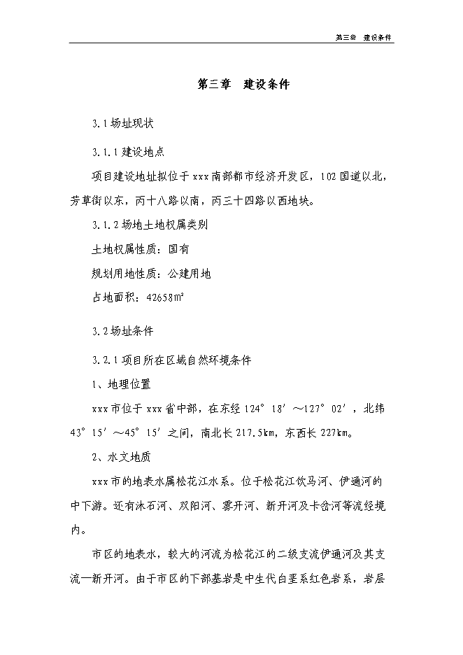 （終稿）中級人民法院審判樓及附屬用房新增項目可行性投資論證建議書.doc（最終版）