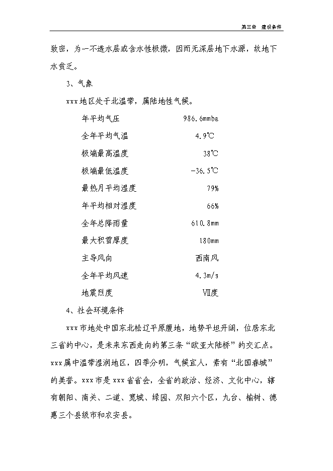 （終稿）中級人民法院審判樓及附屬用房新增項目可行性投資論證建議書.doc（最終版）