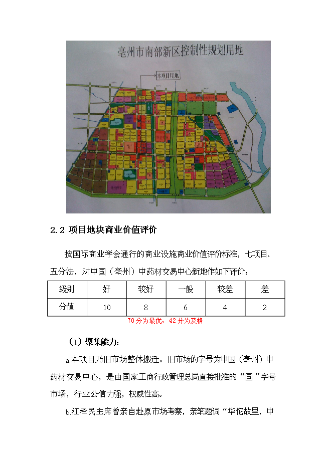（終稿）中藥材交易中心新增項目可行性投資論證建議書.doc（最終版）