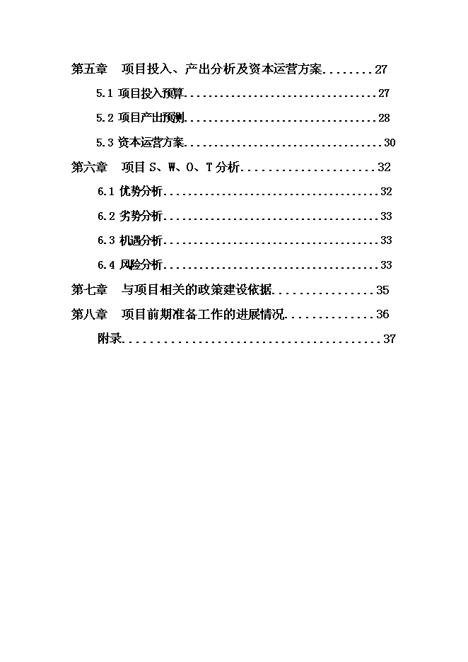 （終稿）中藥材交易中心新增項目可行性投資論證建議書.doc（最終版）