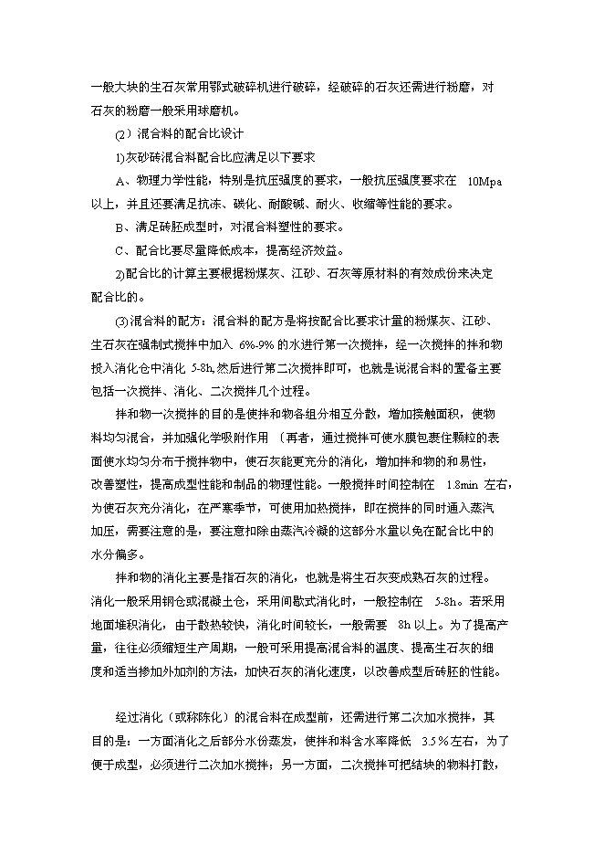 （終稿）億塊灰砂磚生產線新增項目可行性投資論證建議書.doc（最終版）第14頁