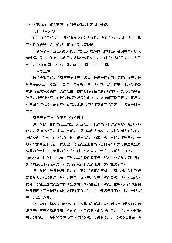 （終稿）億塊灰砂磚生產線新增項目可行性投資論證建議書.doc（最終版）第15頁