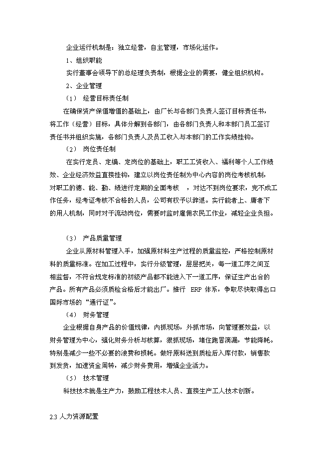 （終稿）億塊灰砂磚生產線新增項目可行性投資論證建議書.doc（最終版）第5頁