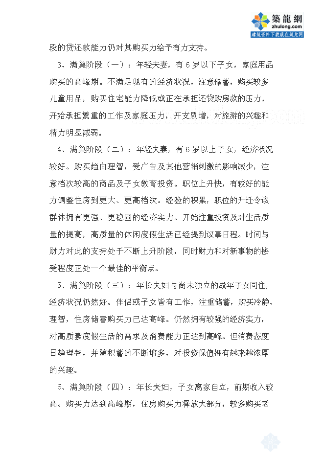 （終稿）五星度假酒店新增項目可行性投資論證建議書.doc（最終版）第10頁