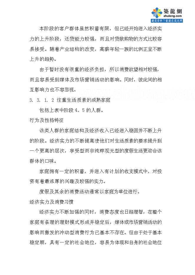 （終稿）五星度假酒店新增項目可行性投資論證建議書.doc（最終版）第12頁