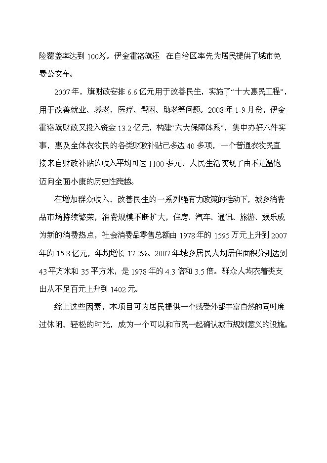 （終稿）伊金霍洛旗規劃局展覽館改擴建新增項目可行性投資論證建議書.doc（最終版）第10頁