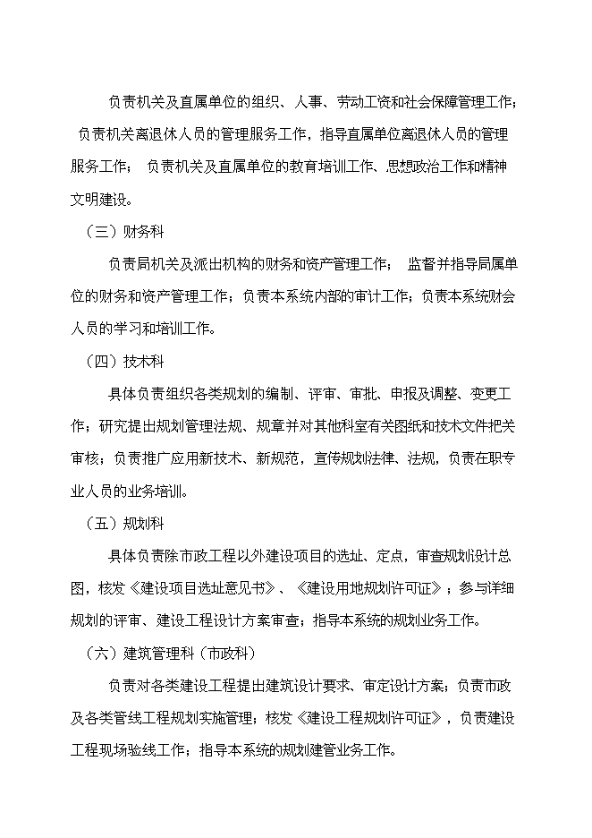 （終稿）伊金霍洛旗規劃局展覽館改擴建新增項目可行性投資論證建議書.doc（最終版）第12頁