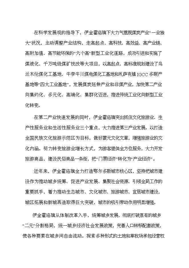 （終稿）伊金霍洛旗規劃局展覽館改擴建新增項目可行性投資論證建議書.doc（最終版）第8頁