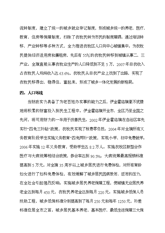 （終稿）伊金霍洛旗規劃局展覽館改擴建新增項目可行性投資論證建議書.doc（最終版）第9頁
