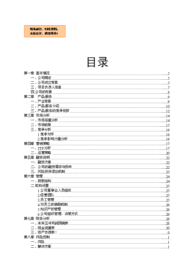 （終稿）中藥材蛹蟲草開發利用及推廣新增項目可行性投資論證建議書.doc（最終版）