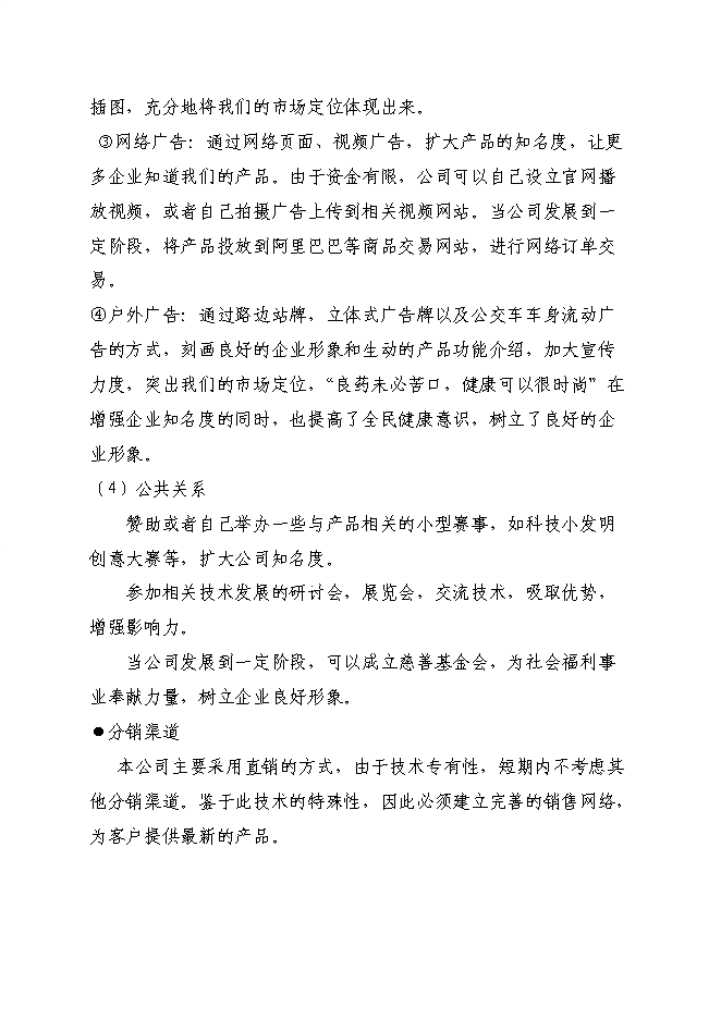 （終稿）中藥材蛹蟲草開發利用及推廣新增項目可行性投資論證建議書.doc（最終版）