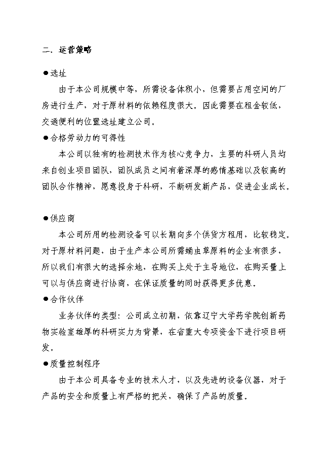 （終稿）中藥材蛹蟲草開發利用及推廣新增項目可行性投資論證建議書.doc（最終版）