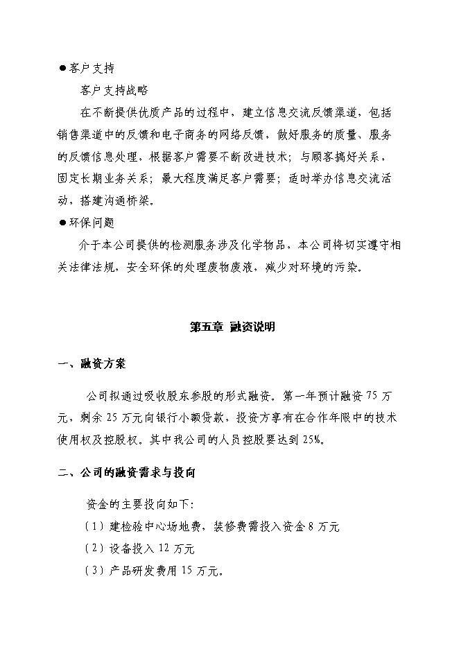 （終稿）中藥材蛹蟲草開發利用及推廣新增項目可行性投資論證建議書.doc（最終版）