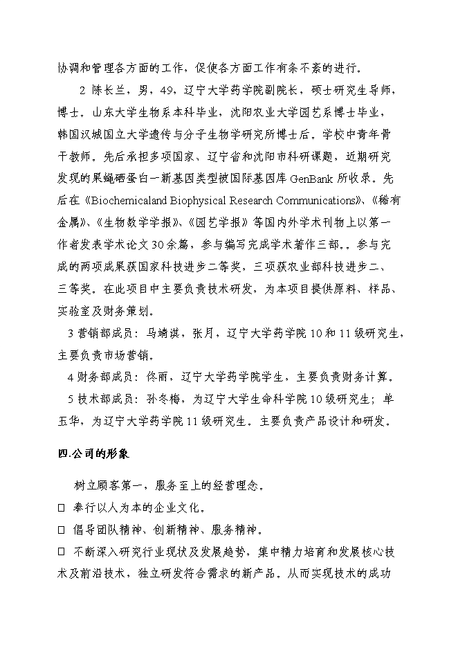 （終稿）中藥材蛹蟲草開發利用及推廣新增項目可行性投資論證建議書.doc（最終版）