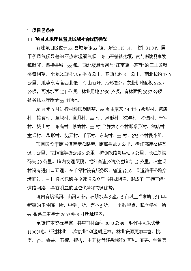 （終稿）優質肉雞產業化養殖基地新增項目可行性投資論證建議書.doc（最終版）第13頁