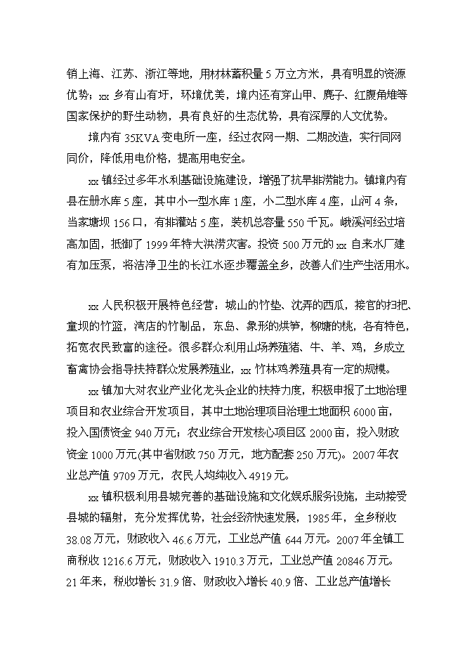 （終稿）優質肉雞產業化養殖基地新增項目可行性投資論證建議書.doc（最終版）第14頁