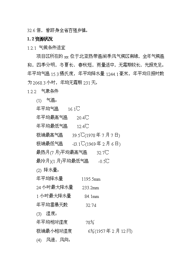 （終稿）優質肉雞產業化養殖基地新增項目可行性投資論證建議書.doc（最終版）第15頁