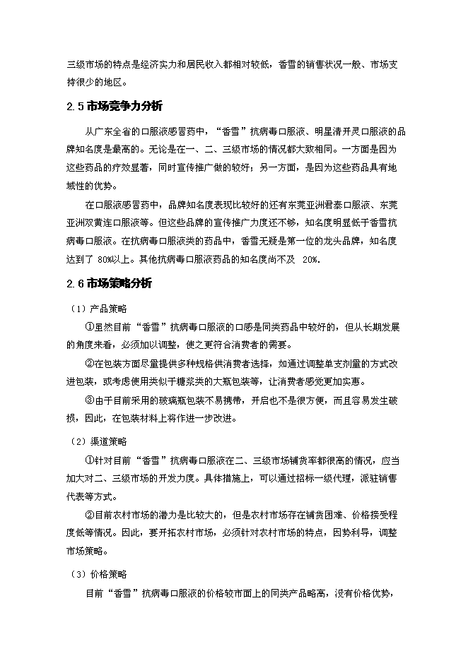 （終稿）中藥口服液無菌灌封自動包裝系統技術改造新增項目可行性投資論證建議書.doc（最終版）