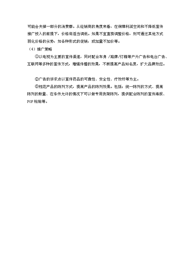 （終稿）中藥口服液無菌灌封自動包裝系統技術改造新增項目可行性投資論證建議書.doc（最終版）