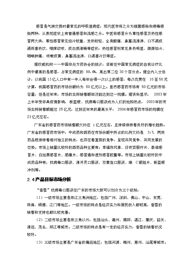 （終稿）中藥口服液無菌灌封自動包裝系統技術改造新增項目可行性投資論證建議書.doc（最終版）