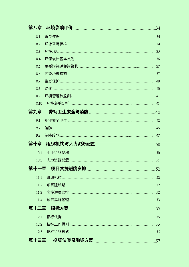 （終稿）仰屏山云頂高端休閑旅游度假區新增項目可行性投資論證建議書.doc（最終版）第2頁