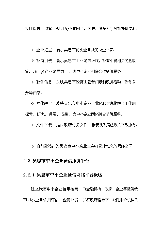 （終稿）中小企業信息化公共服務平臺新增項目可行性投資論證建議書.doc（最終版）第10頁