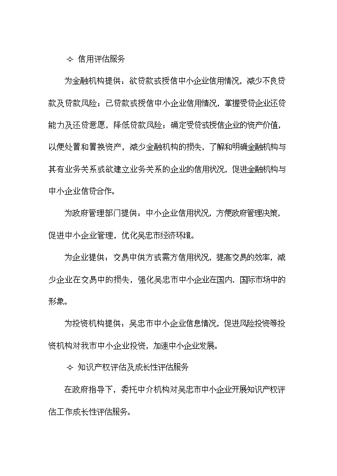 （終稿）中小企業信息化公共服務平臺新增項目可行性投資論證建議書.doc（最終版）第12頁