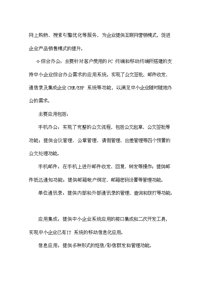 （終稿）中小企業信息化公共服務平臺新增項目可行性投資論證建議書.doc（最終版）第14頁