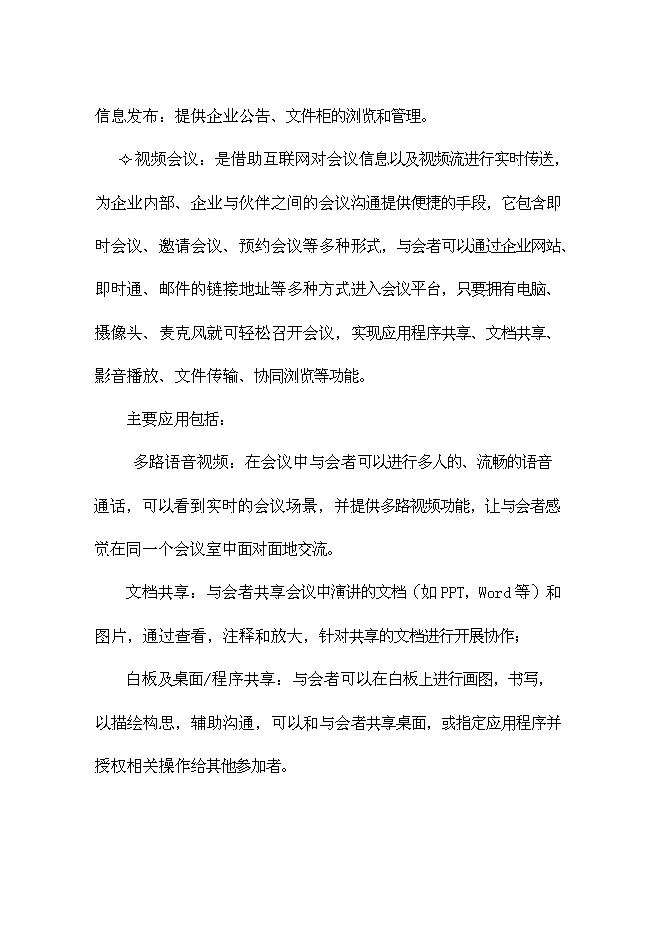 （終稿）中小企業信息化公共服務平臺新增項目可行性投資論證建議書.doc（最終版）第15頁
