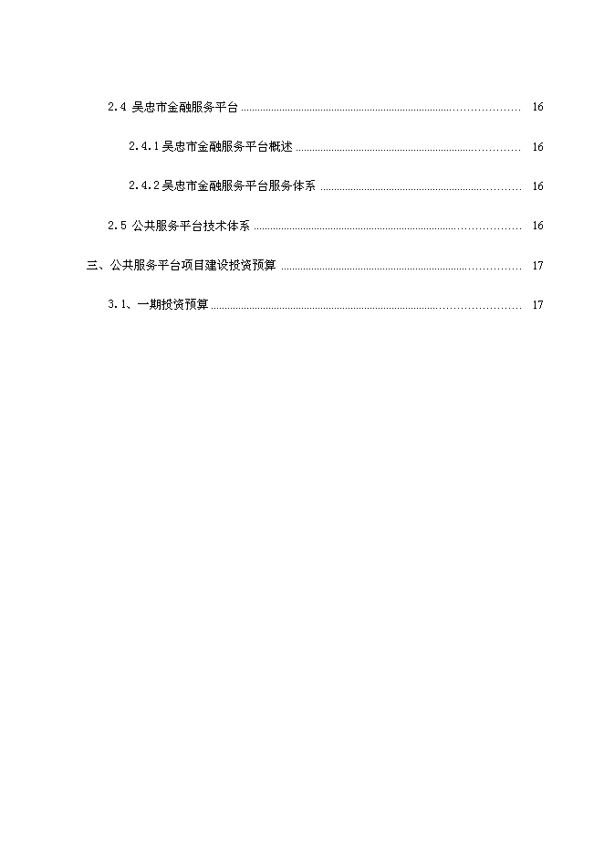 （終稿）中小企業信息化公共服務平臺新增項目可行性投資論證建議書.doc（最終版）第3頁