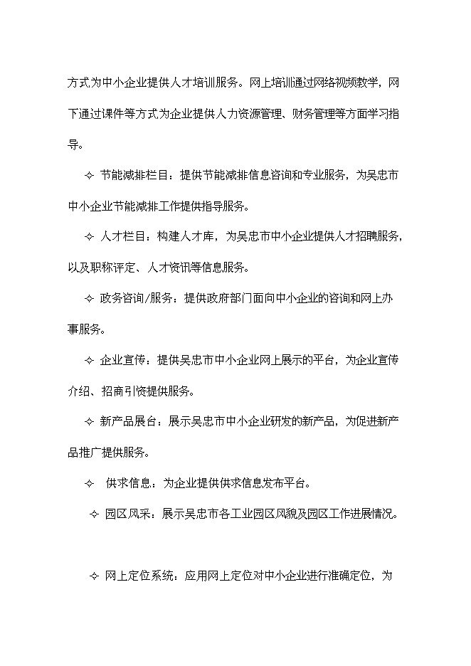 （終稿）中小企業信息化公共服務平臺新增項目可行性投資論證建議書.doc（最終版）第9頁