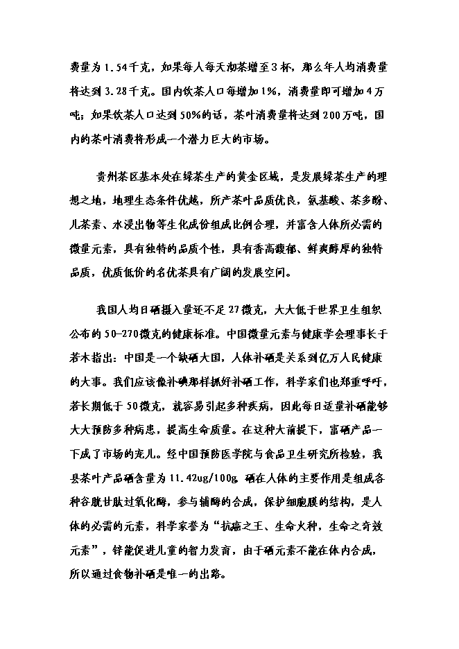 （終稿）丹寨縣茶產業開發新增項目可行性投資論證建議書.doc（最終版）