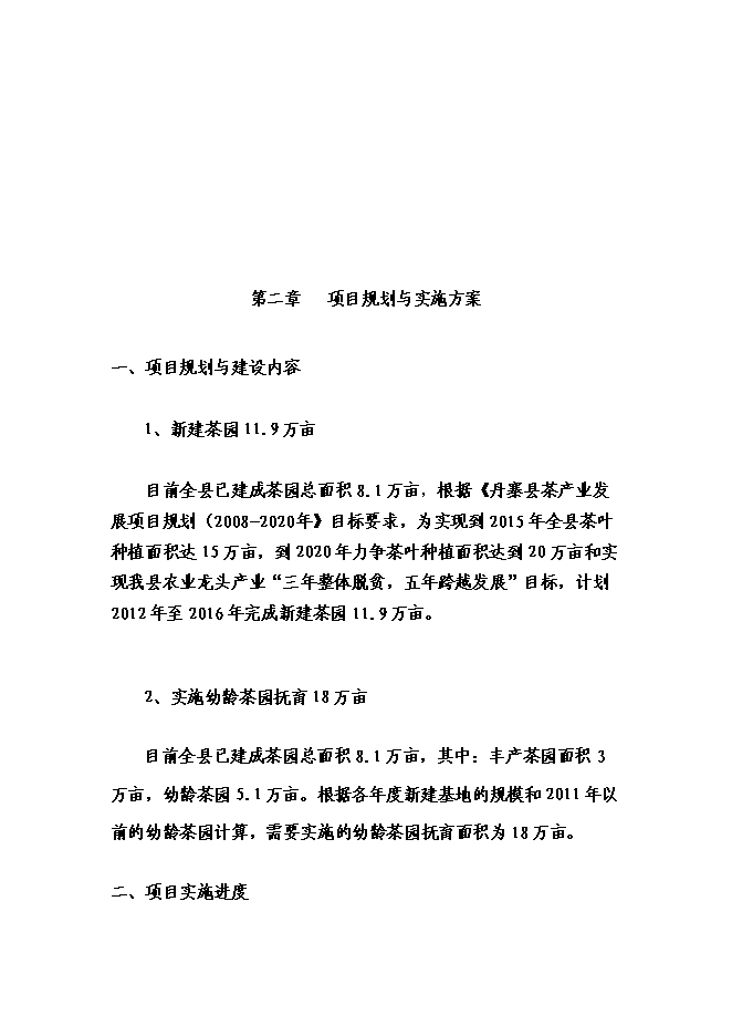 （終稿）丹寨縣茶產業開發新增項目可行性投資論證建議書.doc（最終版）
