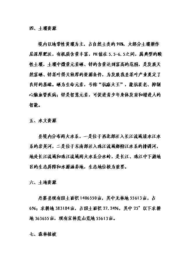 （終稿）丹寨縣茶產業開發新增項目可行性投資論證建議書.doc（最終版）