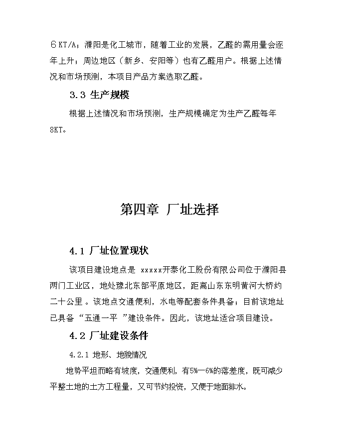 （終稿）乙醛裝置新增項目可行性投資論證建議書.doc（最終版）第10頁