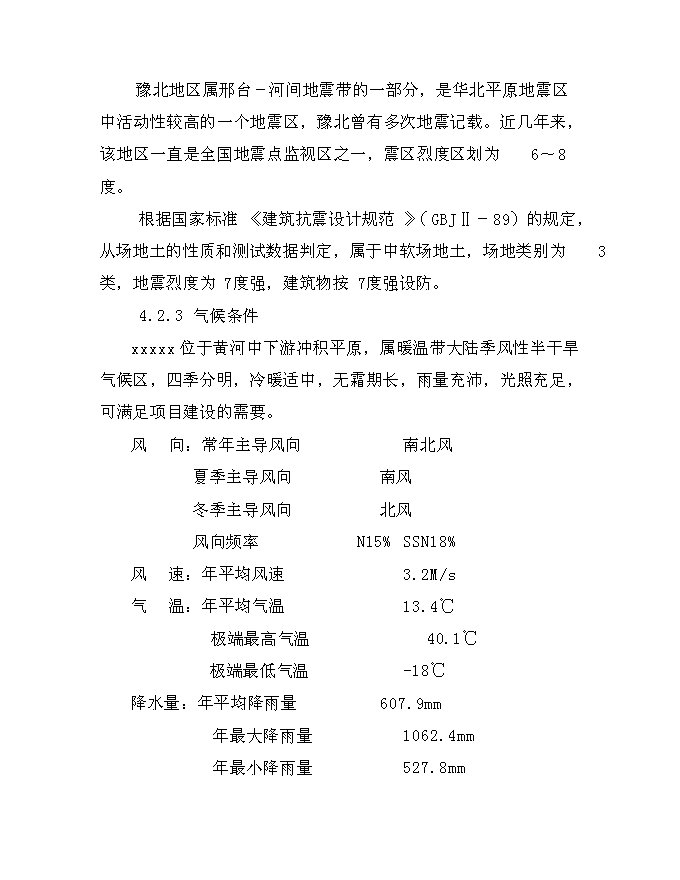 （終稿）乙醛裝置新增項目可行性投資論證建議書.doc（最終版）第12頁