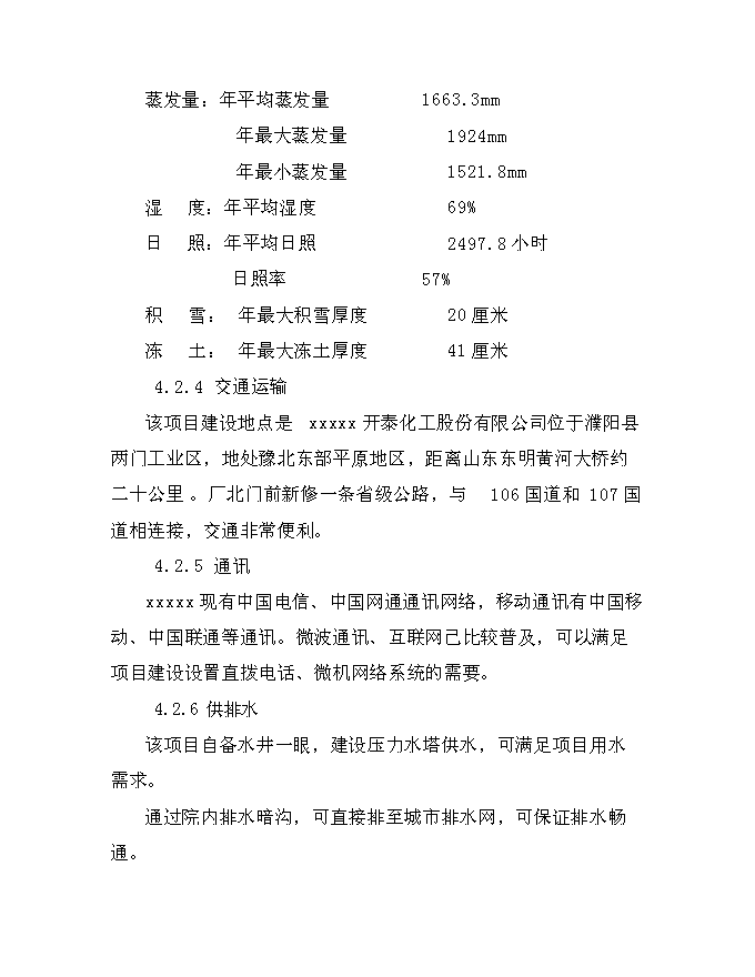 （終稿）乙醛裝置新增項目可行性投資論證建議書.doc（最終版）第13頁