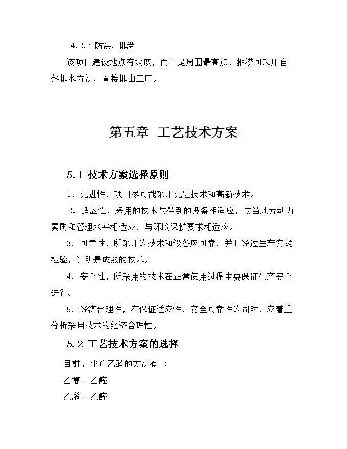 （終稿）乙醛裝置新增項目可行性投資論證建議書.doc（最終版）第14頁