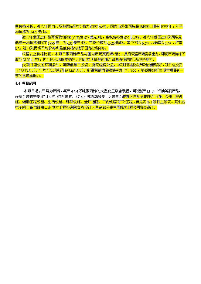 （終稿）產業園煤制180萬ta甲醇及轉化烯烴新增項目可行性投資論證建議書.doc（最終版）第13頁