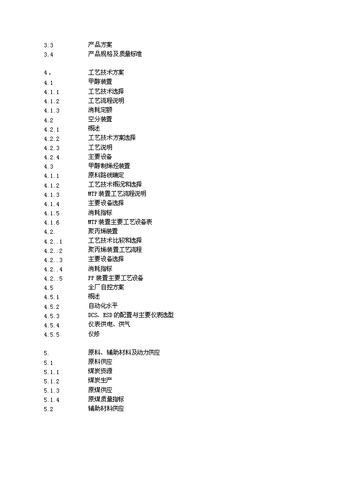 （終稿）產業園煤制180萬ta甲醇及轉化烯烴新增項目可行性投資論證建議書.doc（最終版）第2頁